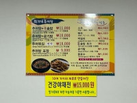 최가네추어탕