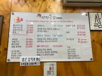 장항복집