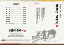 소사양곱대