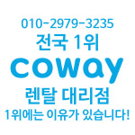코웨이 원주개운지점