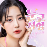올리팅성형외과의원