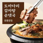 도마다리감자탕