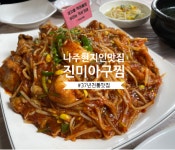 진미아구전문