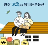 원주자이탐나는부동산공인중개사사무소