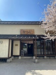 히츠지 침산점
