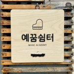 예꿈쉼터음악교습소