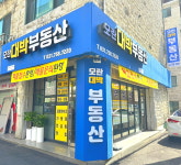 모란대박공인중개사사무소