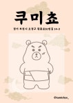 쿠미쵸