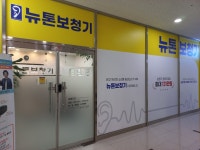 뉴톤보청기 성남지사