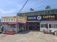 대명슈퍼