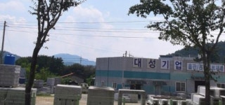 대성기업