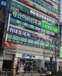 송정원광한의원