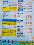 일번지횟집