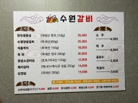 수원갈비