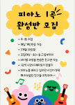 예꿈쉼터음악교습소