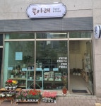 뜰아래
