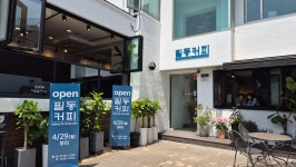 필동커피
