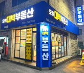 모란대박공인중개사사무소