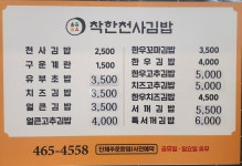 착한천사김밥