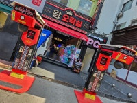 왕오락실 천호점