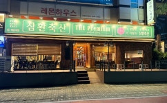 삼환축산 해운대점