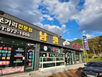 생초 남원식당