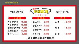 사골부대찌개