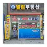 서창열린공인중개사사무소