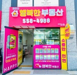 래미안행복한부동산공인중개사사무소