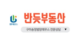 반듯부동산공인중개사사무소