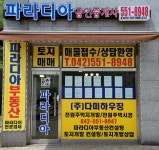 파라디아공인중개사사무소