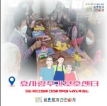 고창효사랑주간보호센터 시설 사진