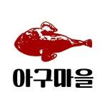 아구마을