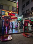 왕오락실 천호점