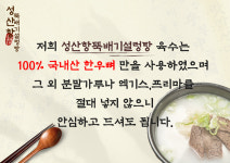 성산항뚝배기설렁탕