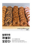 오랑카롱