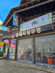 잘돼지왕뚜껑삼겹살