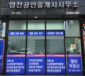 힘찬공인중개사사무소