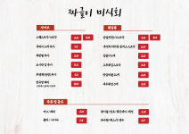 짜글이미식회