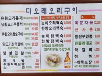 다오래오리구이