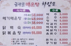 용마루골매운탕 | 금광골매운탕