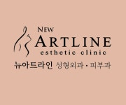 뉴아트라인의원