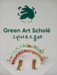 그린아트스콜레 루원미술교습소