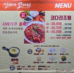 진태가코다리