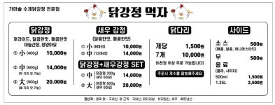 닭강정먹자