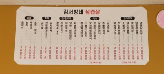 김서방네삼겹살