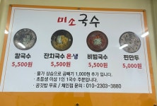 미소국수 인동점