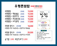 우렁촌쌈밥