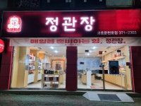 정관장 금호운천로점