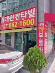 죽동대원칸타빌114 공인중개사사무소
